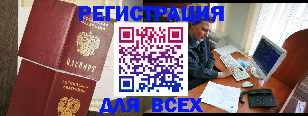прописка для работы в Балахне