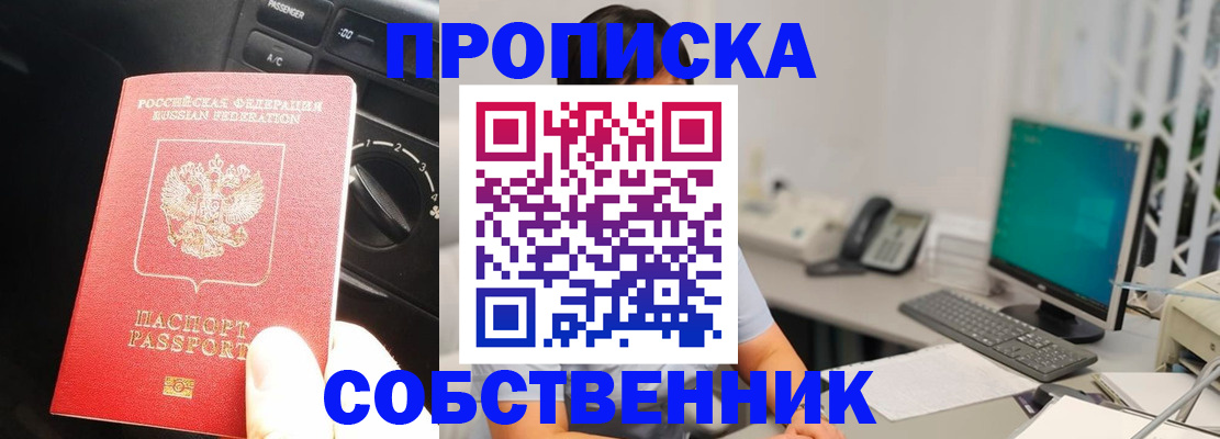 прописка в квартире в Балахне
