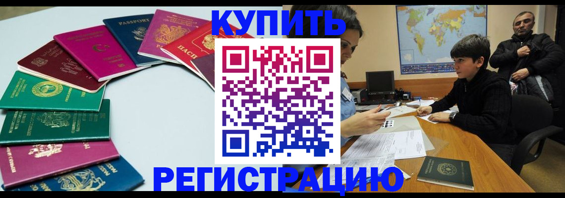 прописка в Балахне
